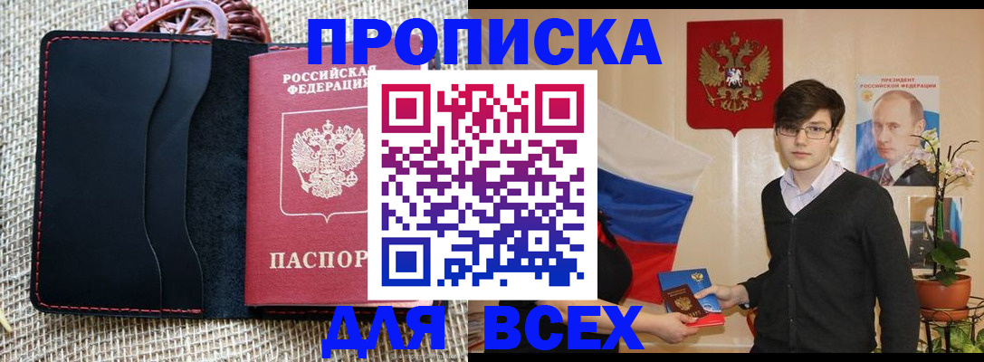 прописка 2025 в Суворове